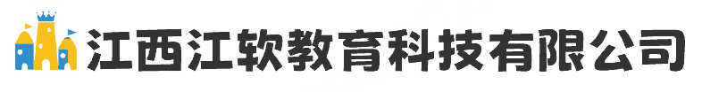 江西江软教育科技有限公司
